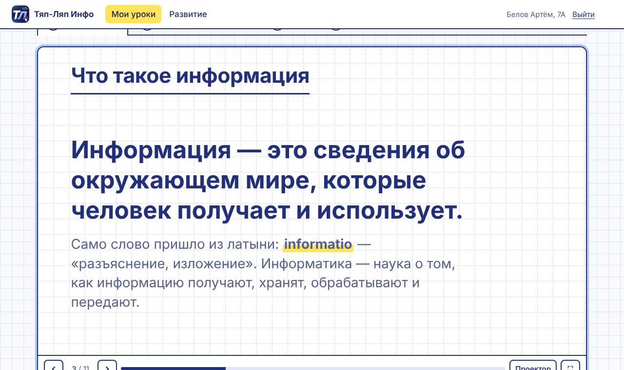 Презентация урока